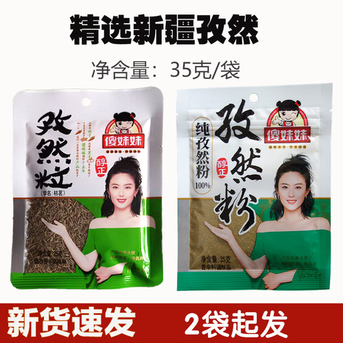 新疆孜然粒孜然粉35克烧烤调料