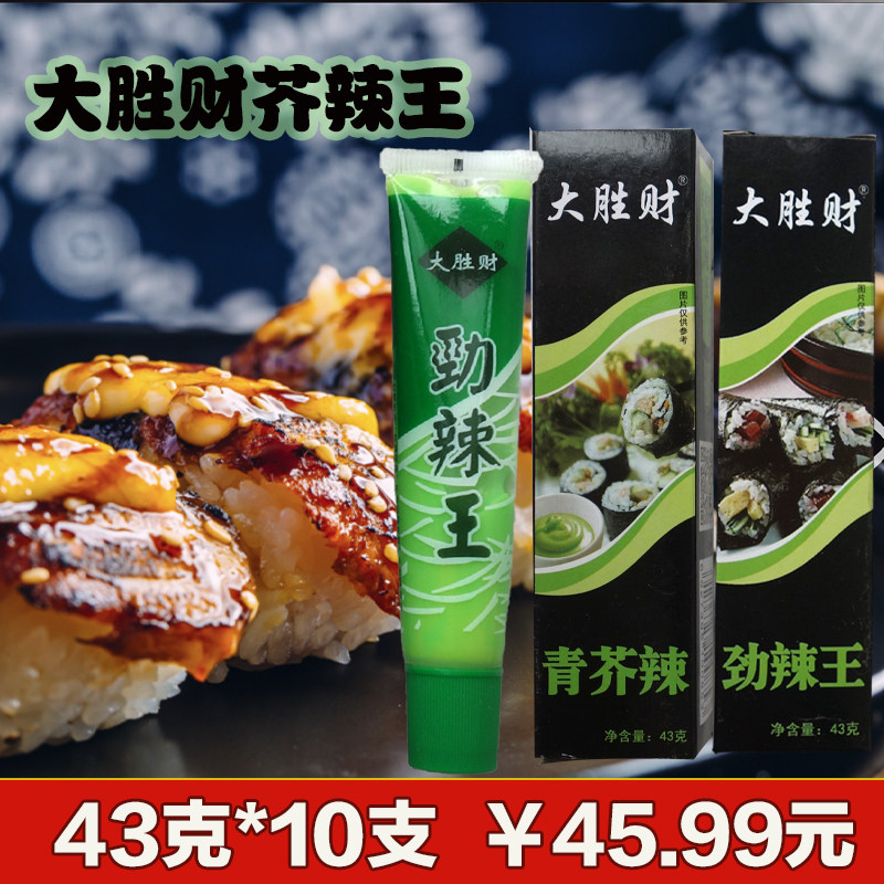 大胜财芥辣王劲辣芥末辣根寿司紫菜包饭日料理食品调味料43克整箱