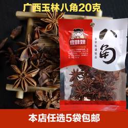 傻妹妹八角30克固态香辛调味料大料卤料炖肉调料广西玉林特产