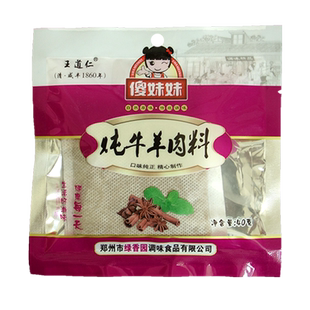 商用 傻妹妹燉牛羊肉料包40克家用鹵菜調料包小包裝