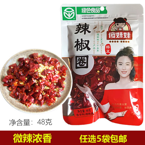 傻妹妹辣椒圈干辣椒段炒菜调味料