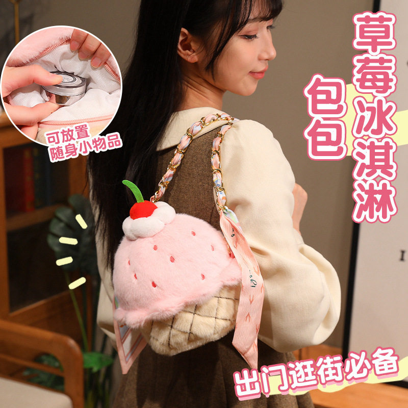 草莓冰淇淋毛绒包包高颜值少女心草莓蛋糕斜挎包手提包外出收纳包