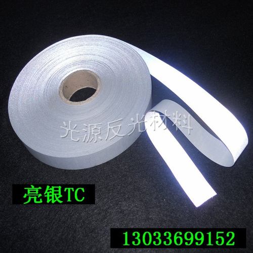 亮银TC反光带2.5CM工服反光布条