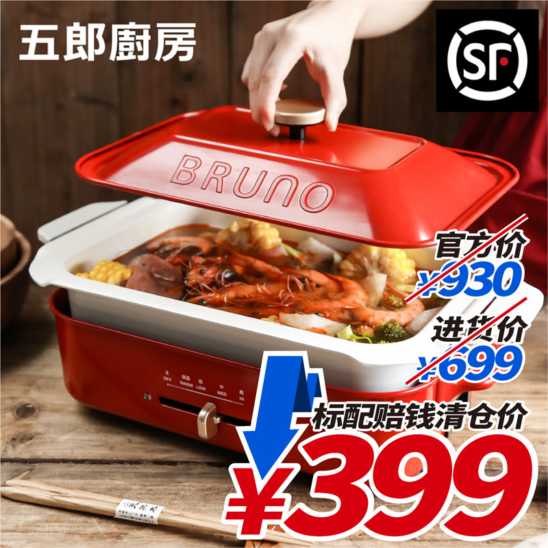 五郎 顺丰包邮 日本品牌 Bruno多功能不粘料理锅 烤肉 家用电火锅 厨房电器 多功能料理锅/盘 原图主图