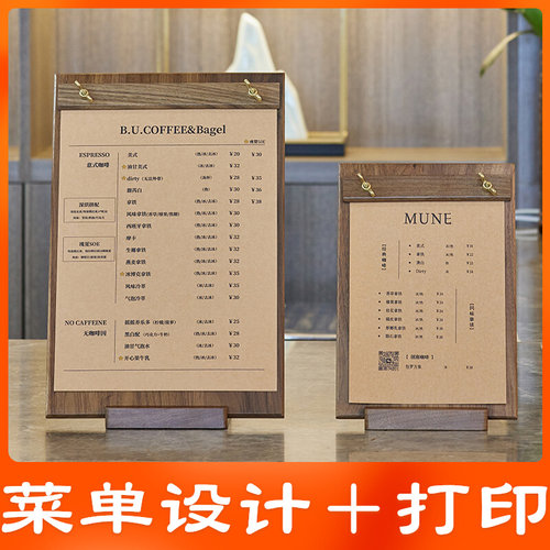 菜单夹板立式A4k价目展示牌桌牌立牌咖啡奶茶菜单设计制作排版打