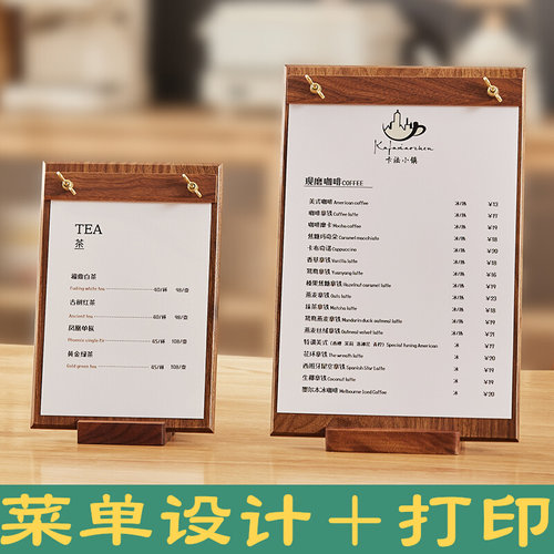 定制设计咖啡奶茶A4菜单排版定做菜单夹板实木展示牌桌牌立牌打印