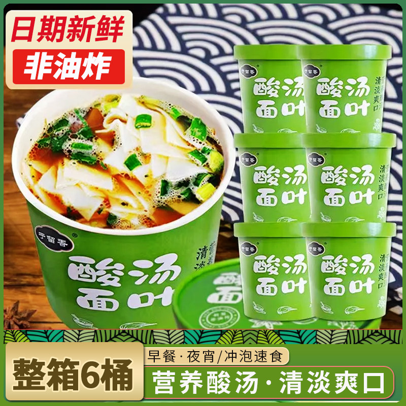 酸汤面叶速食非油炸刀削宽面桶装泡方便面片早餐夜宵冲泡即食