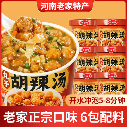 【整箱发货】河南特产丸子胡辣汤冲泡即食桶装速食汤夜宵宿舍零食