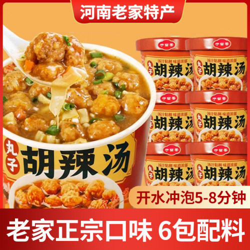 【整箱发货】河南特产丸子胡辣汤冲泡即食桶装速食汤夜宵宿舍零食