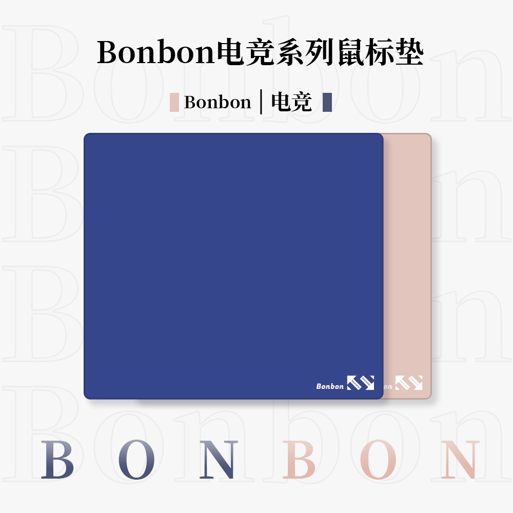 Bonbon电竞系列鼠标垫类99超纤布布料乱纹布料控制垫电竞游戏用