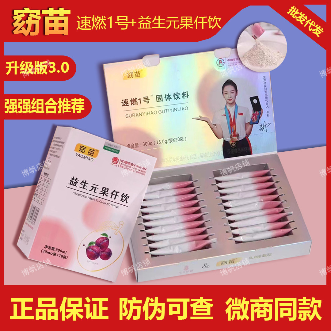 正品窈苗新品速燃1号益生元果仟果冻固体饮料防弹咖啡微商网红款
