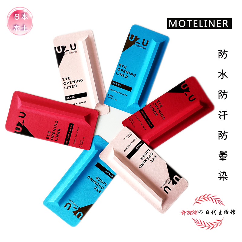 【现货】日本FLOWFUSHI MOTELINER熊野职人极细眼线笔防水持久