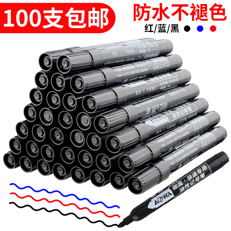 不可擦记号笔黑色勾线笔墨水油性笔马克笔黑红蓝快递大头笔批发