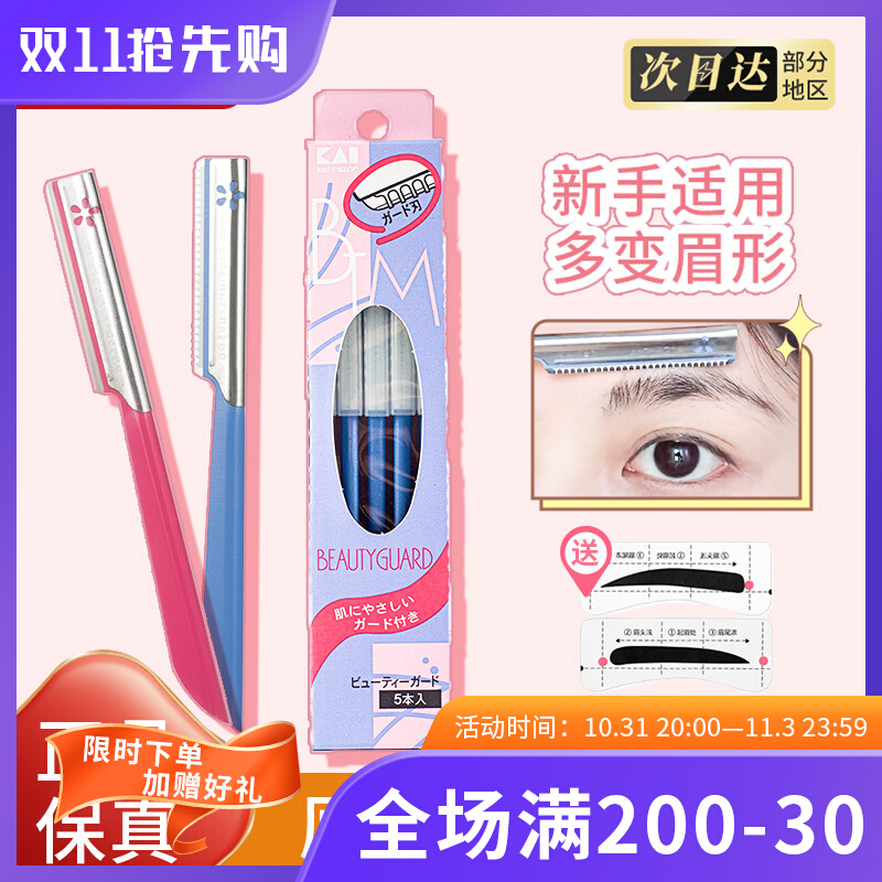 日本贝印修眉刀安全型男女士专用手动迷你小号细节刮眉毛刀旗舰店
