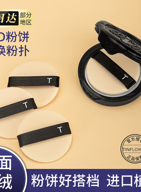 适用kvd粉扑专用替换柔焦妆效定妆粉饼圆形双面可用植绒粉扑代替