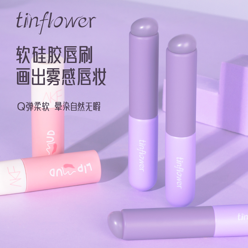 锡花记硅胶唇刷便携带盖