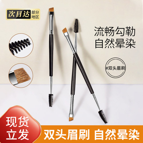 锡花记实木眉刷双头眉刷