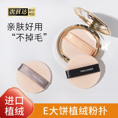 E大饼替换粉扑双面植绒定妆