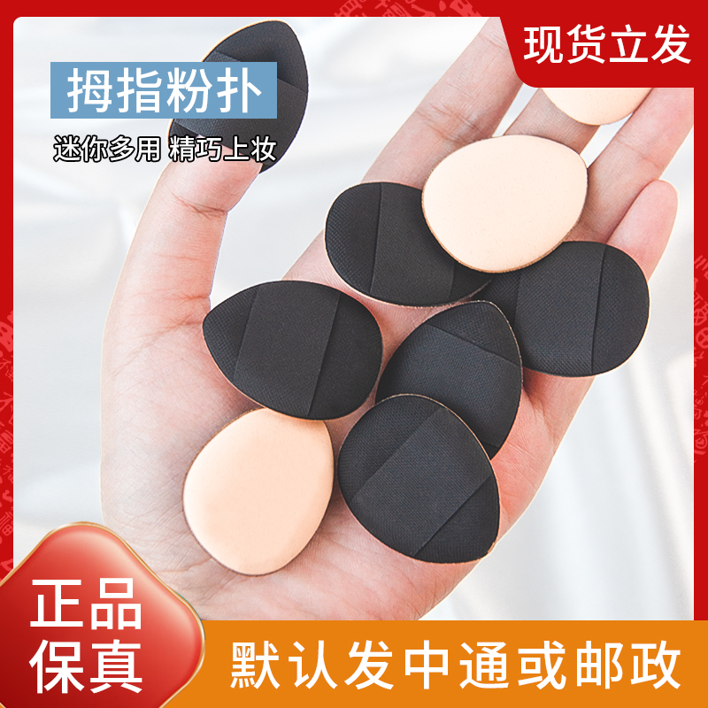 手指海绵扑超薄便携干湿两用小号粉扑