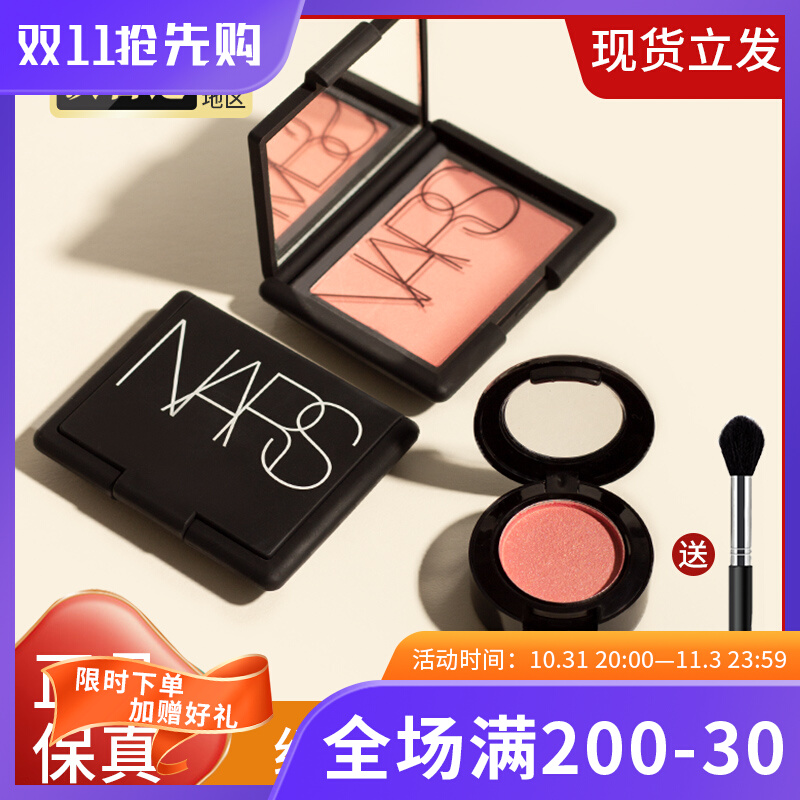 nars腮红小样正品高潮/深喉/泰姬陵/sexappeal/behave女压盘中样
