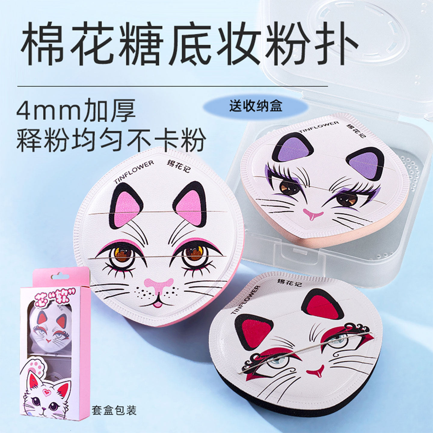锡花记猫咪2件套|云感棉花糖美妆蛋&气垫粉扑不吃粉底液干湿两用
