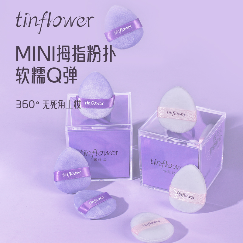 锡花记腮红小粉扑尖头