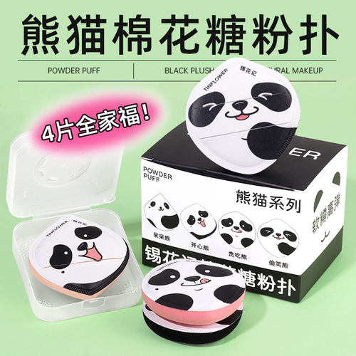 气垫粉扑不吃粉熊猫4件套