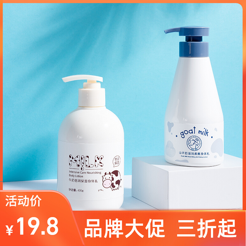 名创牛奶身体乳推荐(名创优品哪款身体乳比较好用) 名创牛奶身体乳推荐(名创优品哪款身体乳比较好用)