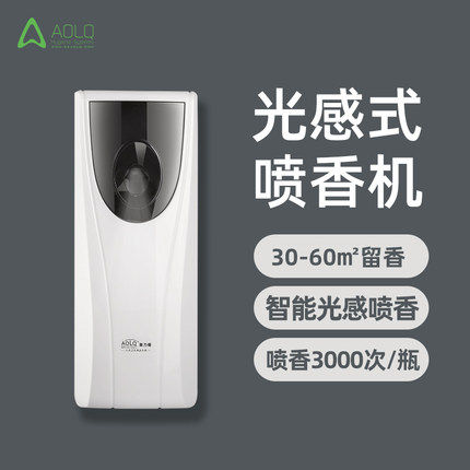 aolq奥力奇mq-6自动空气喷香机