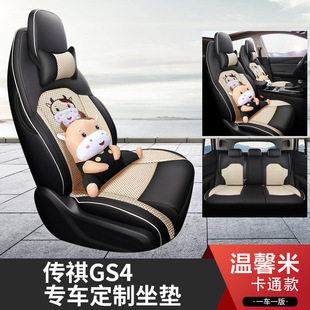 专用座套 新款 专车专用适用于传祺GS4全包皮冰丝卡通汽车坐垫四季