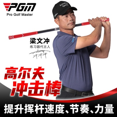 PGM高尔夫球挥杆练习器 魔力冲击棒 初学节奏用品训练器室内热身