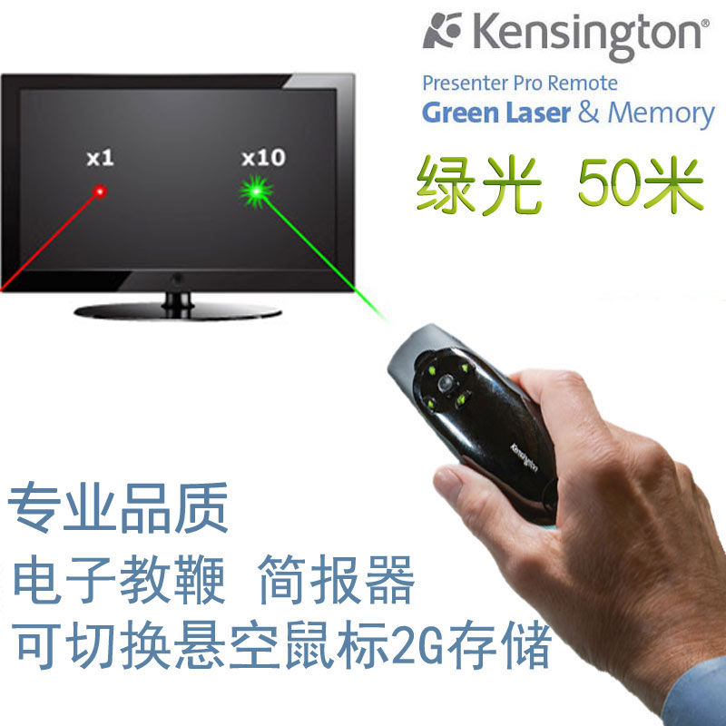 美国Kensington 72427演示器绿光PPT翻页笔教鞭带悬空鼠标含8G存储清晰大光点会议室投影幕布演讲