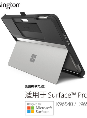 美国肯辛通Kensington Surface Pro12/11/9保护壳微软苏菲保护套肯辛通平板电脑支架保护套