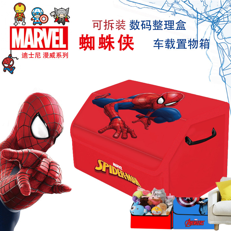DISNEY漫威蜘蛛侠车用后备箱储物盒大号多功能拆装收纳校舍整理箱