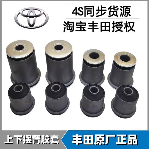 海拉克斯VIGO超霸REV0奔跑者穿越者塔科马伊诺前下摆臂悬挂衬胶套