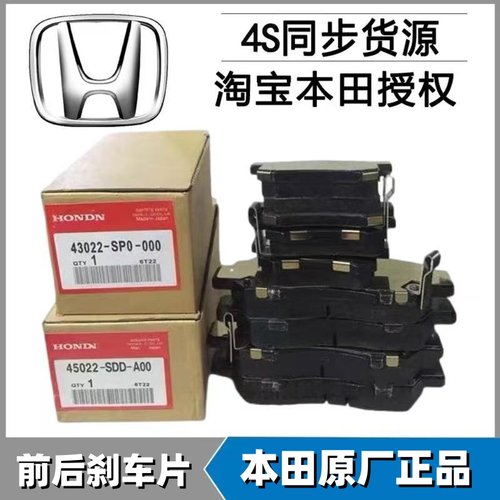 适用于步威StepwgnRG RK RP时韵STREAM RN6 RN8前后刹车片皮