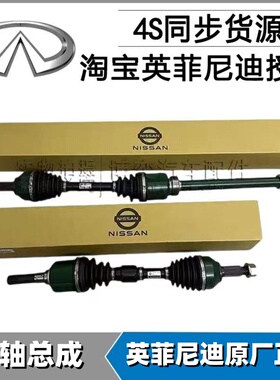 适用英菲尼迪QX50 FX35 JX35 QX60 FX37 前后左右半轴总成驱动轴