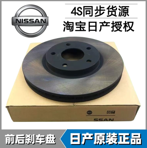 日产贵土君爵E51E52塞瑞纳SERENA MPV C25C26C27前后制动刹车盘碟