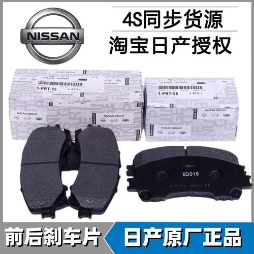 日产贵土君爵E51 E52塞瑞纳SERENA MPV C25 C26 C27前后刹车片皮