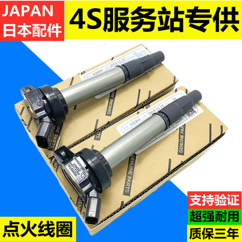 雷克萨斯凌志点火线圈