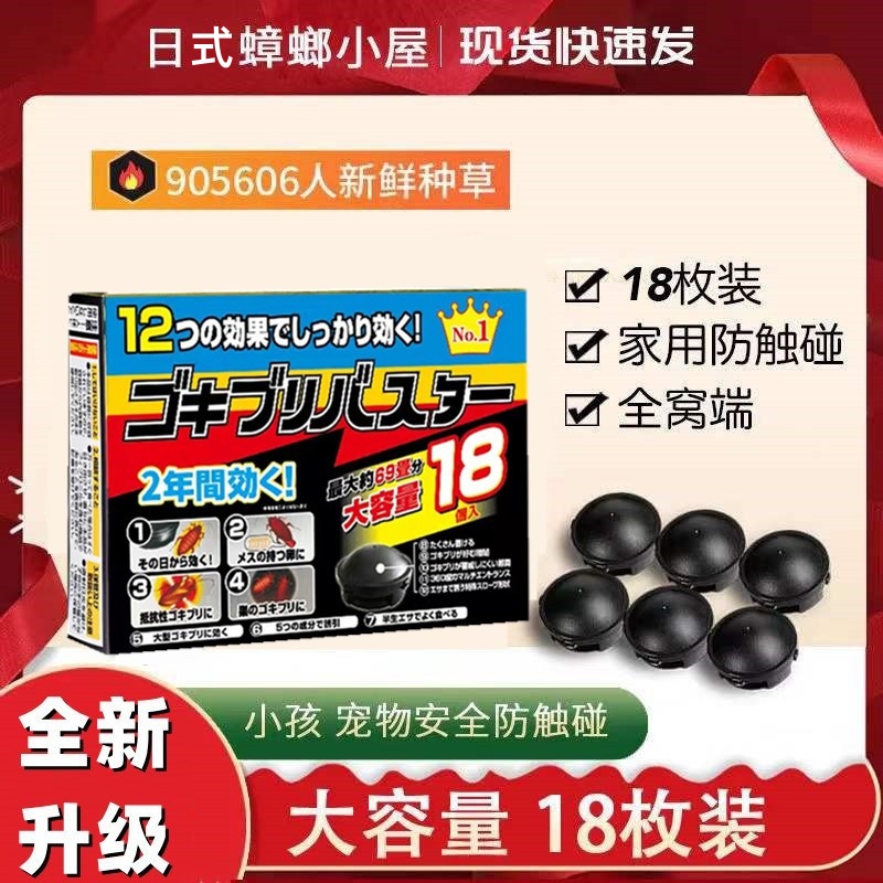 【日式蟑螂屋】强力绝杀无效退款