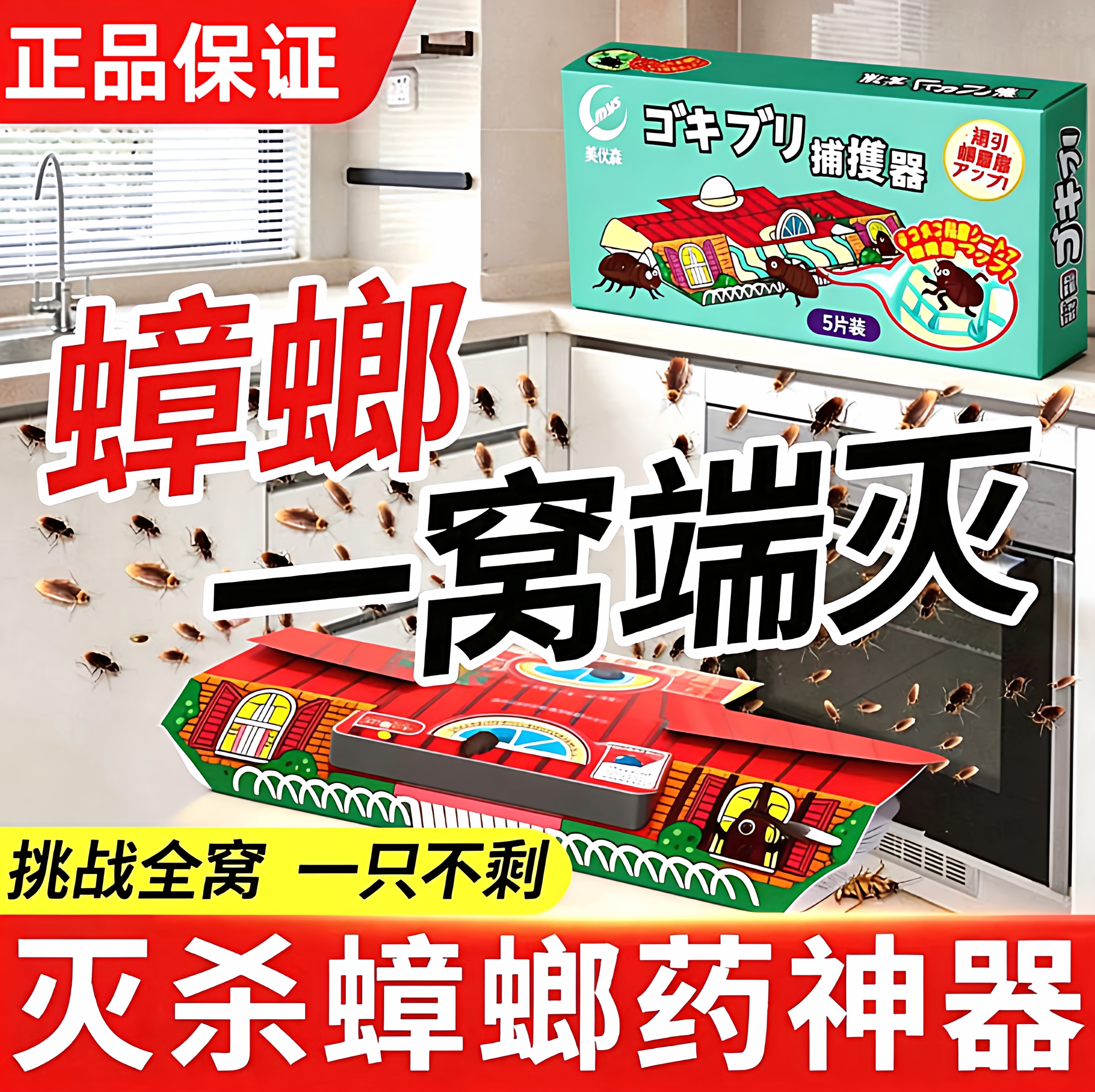 日式蟑螂屋捕捉贴强力粘屋蟑螂药厨房孕婴家用非无毒一扫净全窝端