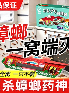 日式蟑螂屋捕捉贴强力粘屋全窝端