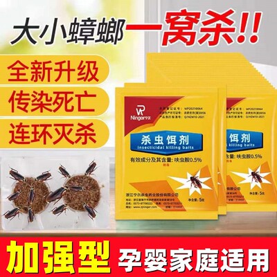 灭蟑螂药一窝端家用非无毒厨房神器蟑螂粉全窝端杀蟑饵剂克星小强