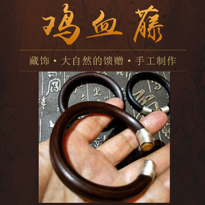 鸡血藤手镯女无节野生紫黑缠银丝