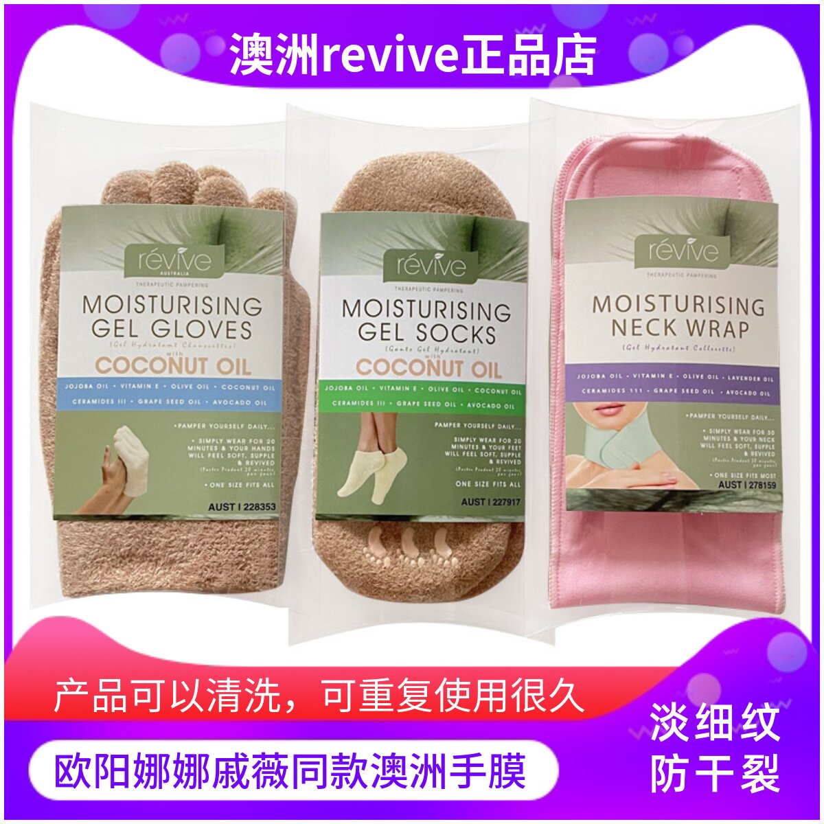 revive手膜手套陈瑶同款嫩白细嫩双手淡化颈纹保湿美白固定带