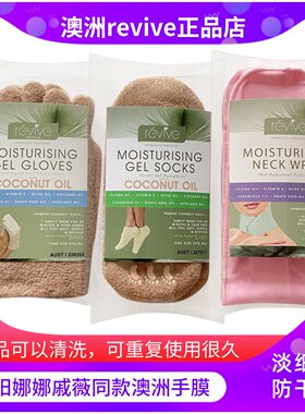 revive手膜手套陈瑶同款嫩白细嫩双手淡化颈纹保湿美白固定带