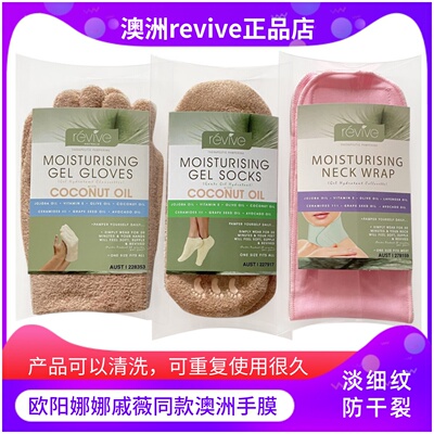 revive手膜手套同款淡化颈纹细嫩