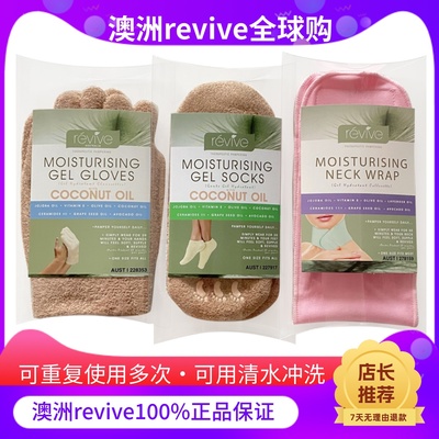 revive手膜手套同款淡化颈纹细嫩
