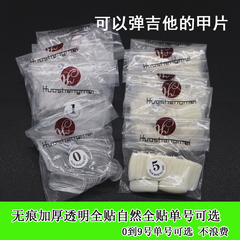 补号加厚无痕透明自然全贴美甲店专用硬单号甲片补充装hsm指甲贴